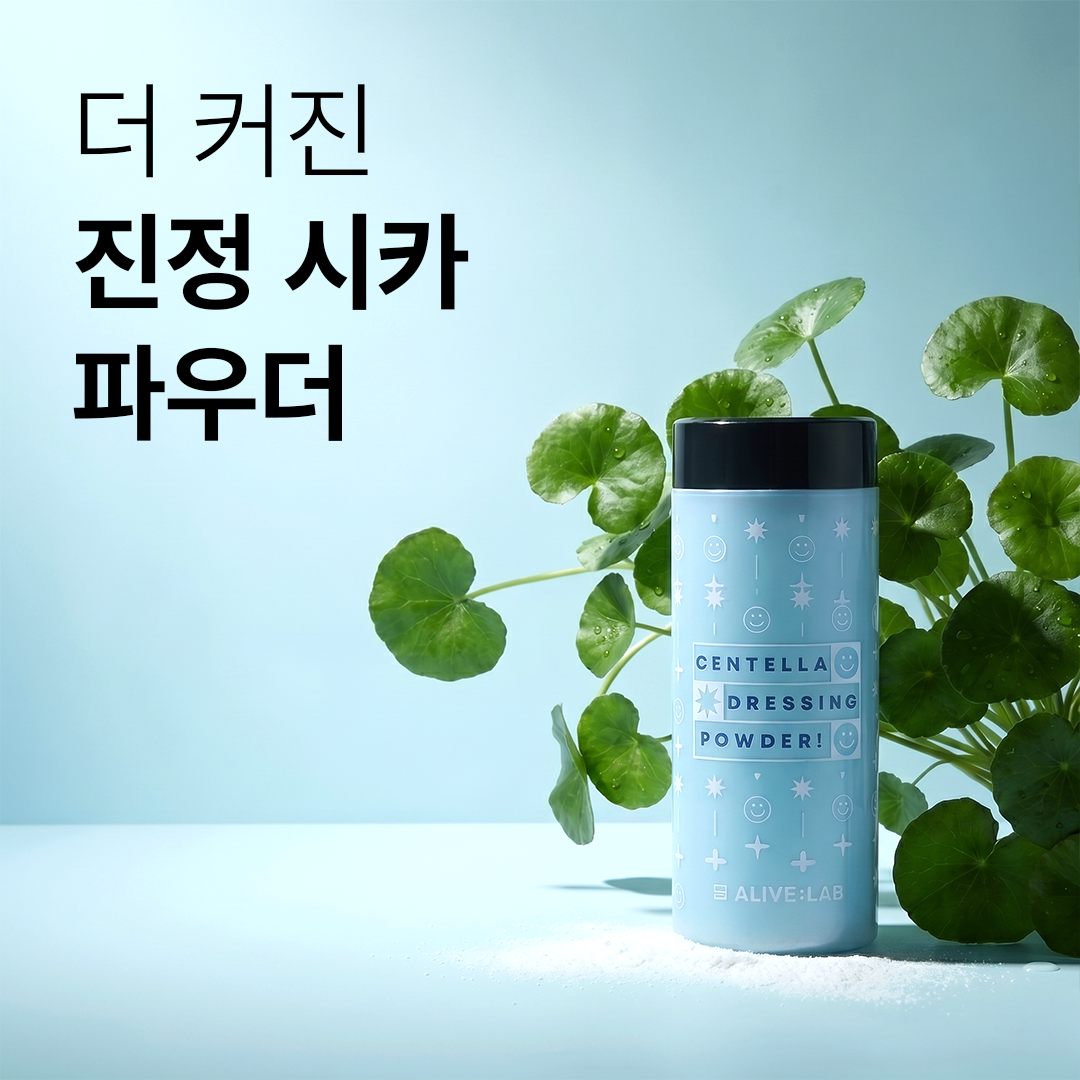얼라이브랩 센텔라 드레싱 파우더 벌크업 12ml - 상세 이미지 2