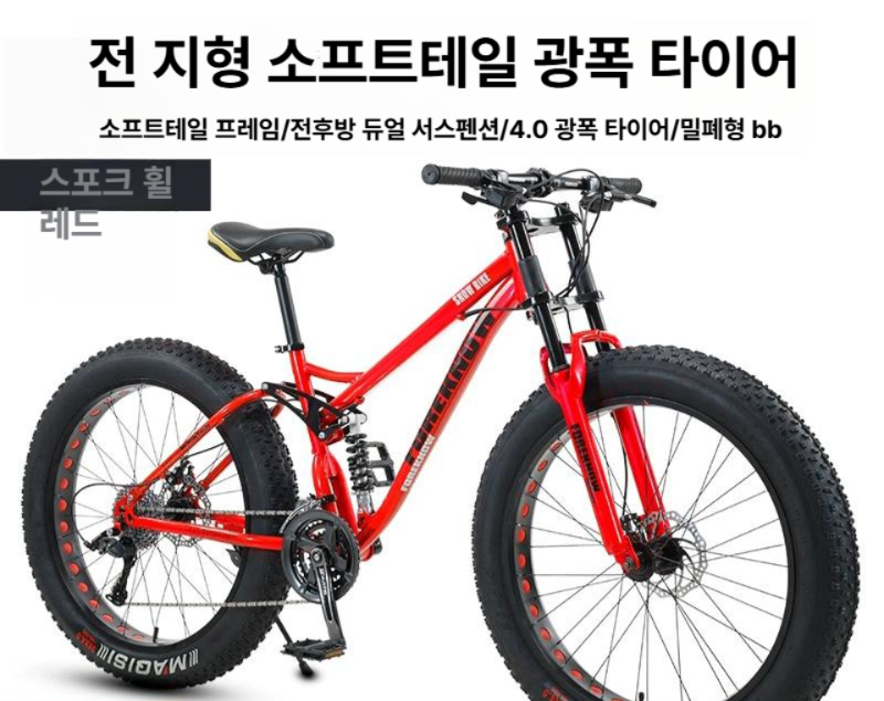 오복이네상점 전지형 소프트테일 펫바이크 광폭 대형 타이어 이중 서스펜션 스포크휠 자전거 오렌지 스포크 휠 24인치 27단 이미지 6