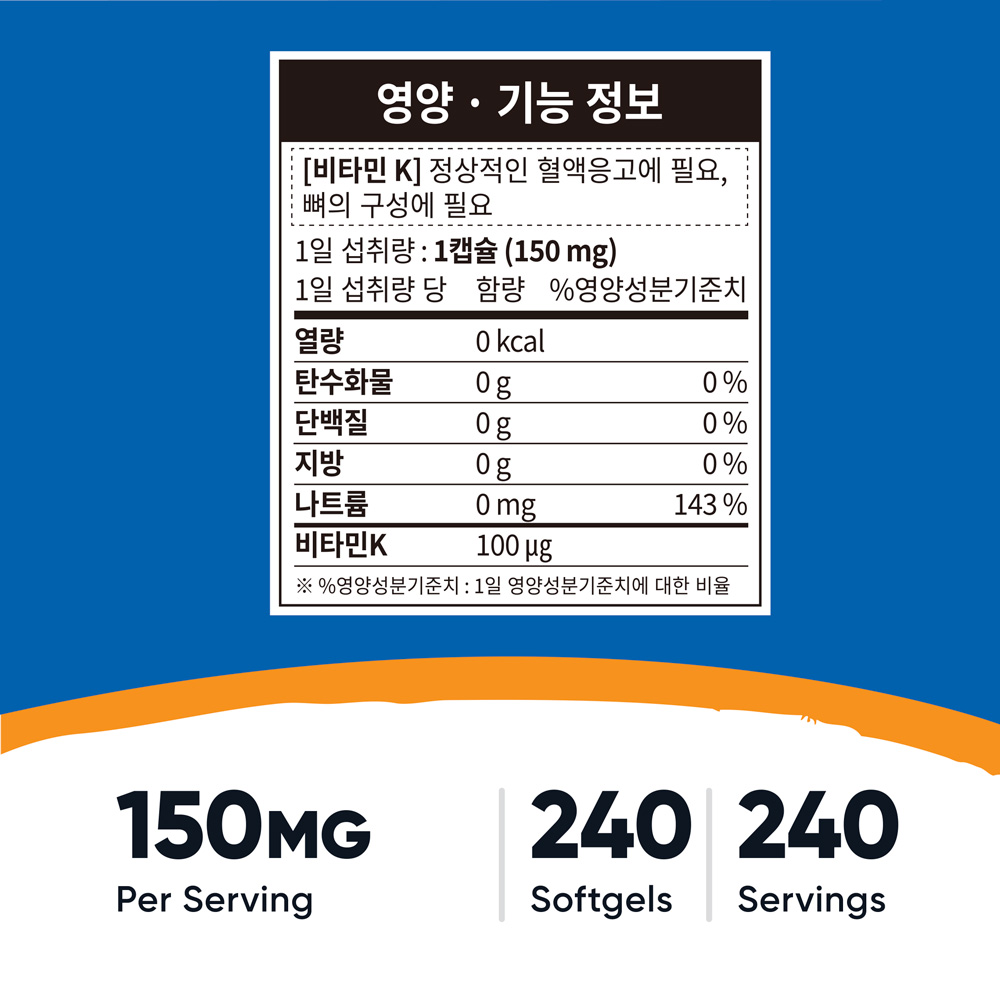 뉴트리코스트 비타민 K2 MK-7 메나퀴논 100MCG 소프트젤 240정, 240캡슐, 1개 이미지 6