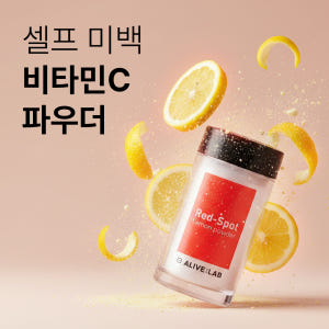 얼라이브랩 레드스팟 레몬 파우더 8ml 트러블 흔적 삭제/ 피부미백/ 잡... 솔직 후기 | 피부 타입별 분석 - 상품 이미지 2
