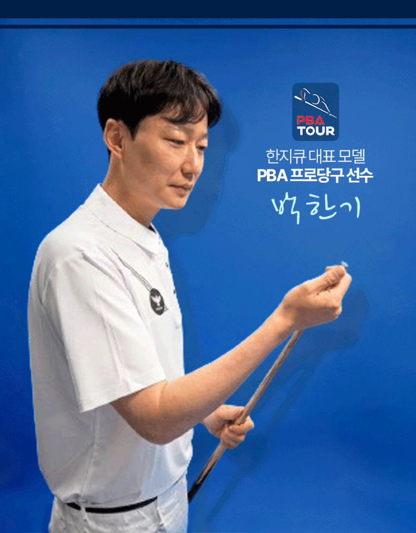 한지큐 카본 큐대 당구 큐 Q850 판매처 상세 정보 이미지 4