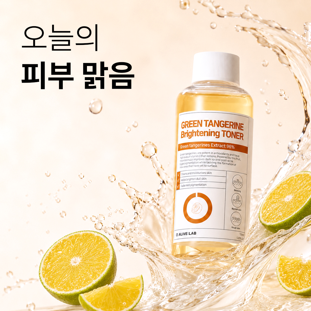 얼라이브랩 청귤 맑음 토너 청귤추출물 96% 브라이트닝 150ml - 상세 이미지 2