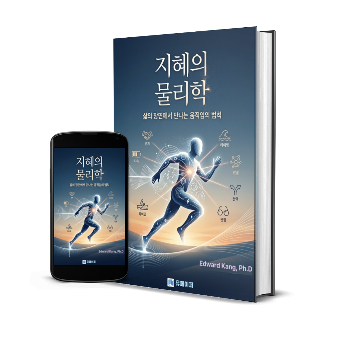 지혜의 물리학 삶의 장면에서 만나는 움직임의 법칙 인문 과학 전자책 eBook 상품 이미지