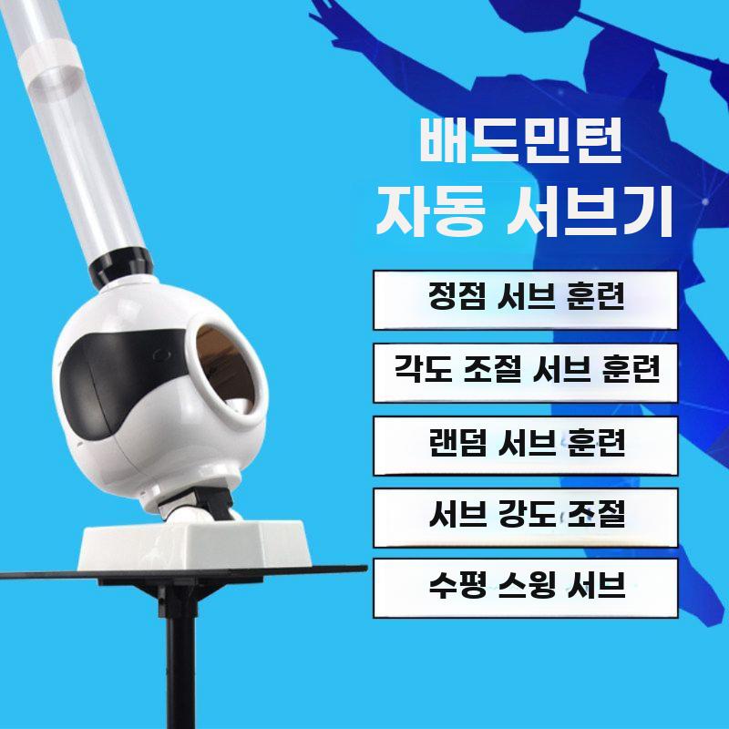 배드민턴 자동발사기 자동발사 서브 일인용 훈련 배팅 서빙기 숏 브라켓 - 상세 이미지 3