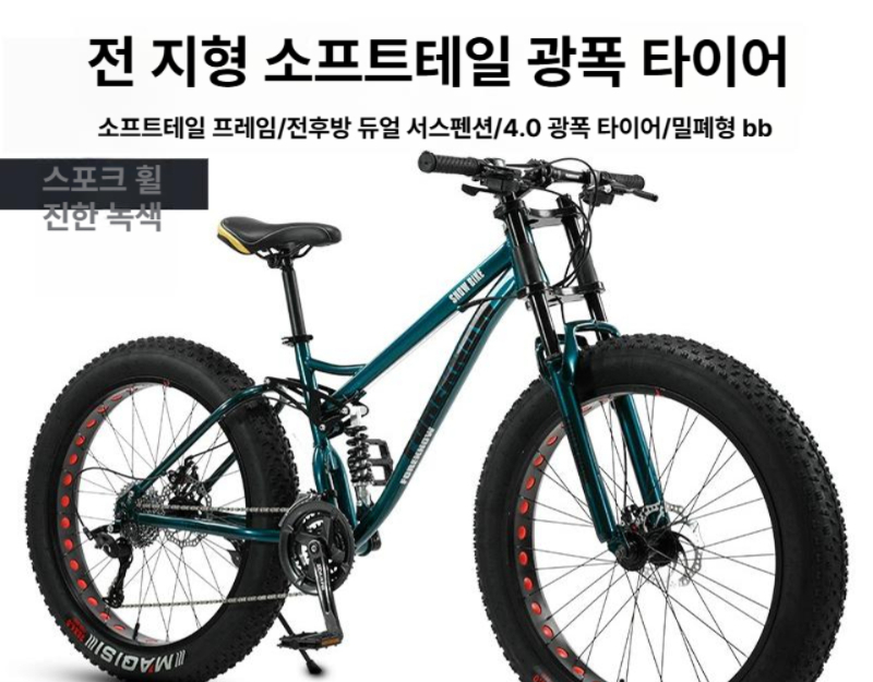 오복이네상점 전지형 소프트테일 펫바이크 광폭 대형 타이어 이중 서스펜션 스포크휠 자전거 오렌지 스포크 휠 24인치 27단 이미지 7