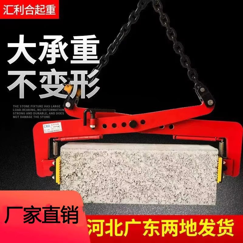 경계석 돌집게 대리석 인양기 리프팅 용품 크레인 체인 33-70cm - 상세 이미지 2