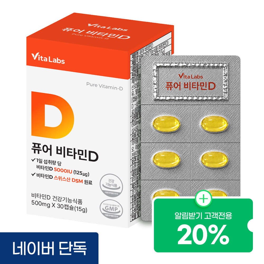 비타랩스 퓨어 비타민D D3 비타민디 5000IU 고함량 스위스산 DSM 30캡슐, 1개