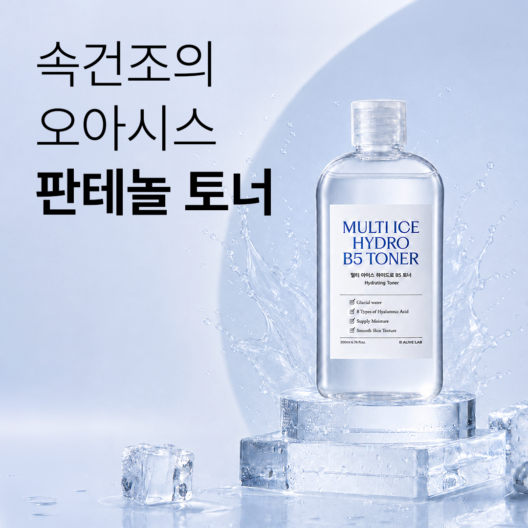 얼라이브랩 멀티 아이스 하이드로 B5 토너 200ml X 멀티 아이스 배리어 B5 로션  2종 세트 200ml 빙하수 속수분 충전 세트 - 상세 이미지 2