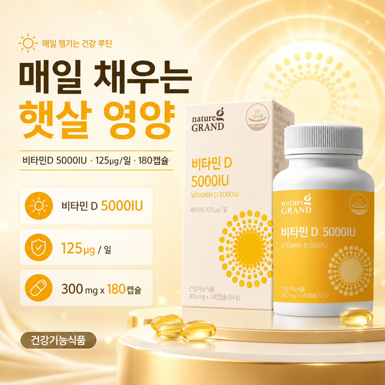 네이처그랜드 비타민D 5000IU 125μg 300mg - 상세 이미지 2
