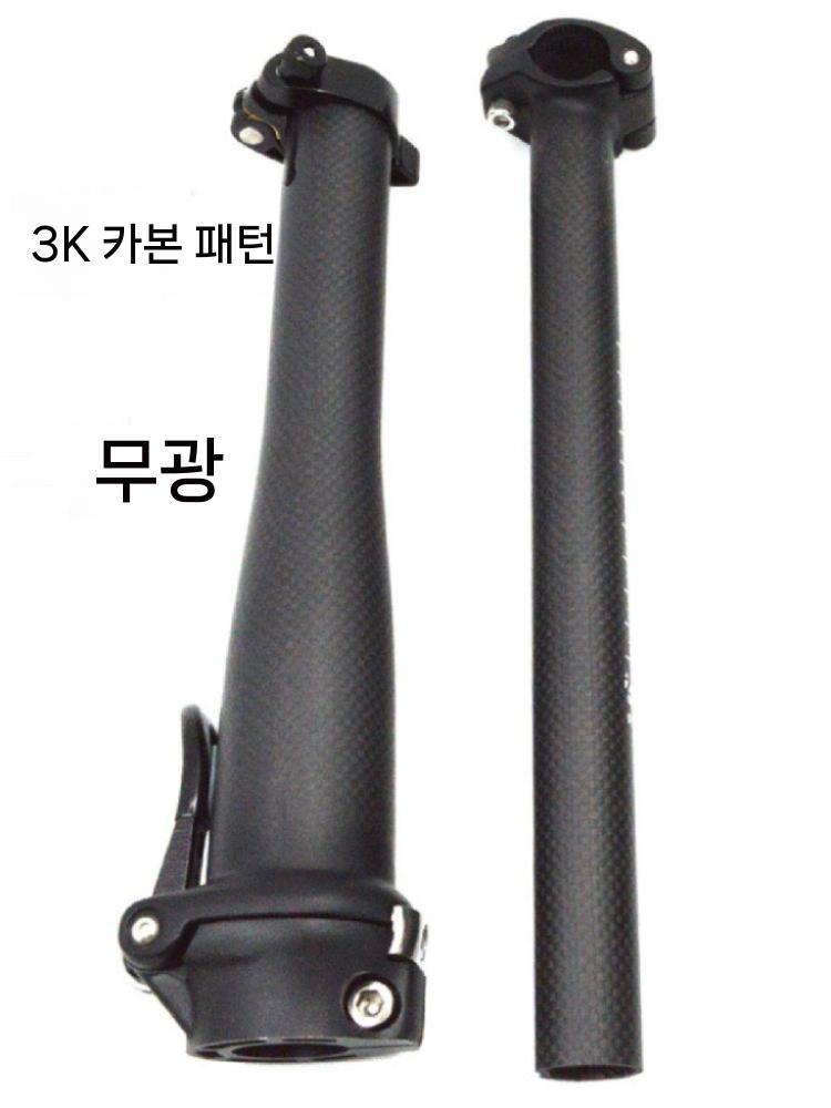 자전거 시트포스트 헤드튜브 부품 초경량 프레임 접이식 3K 무광 - 상세 이미지 5