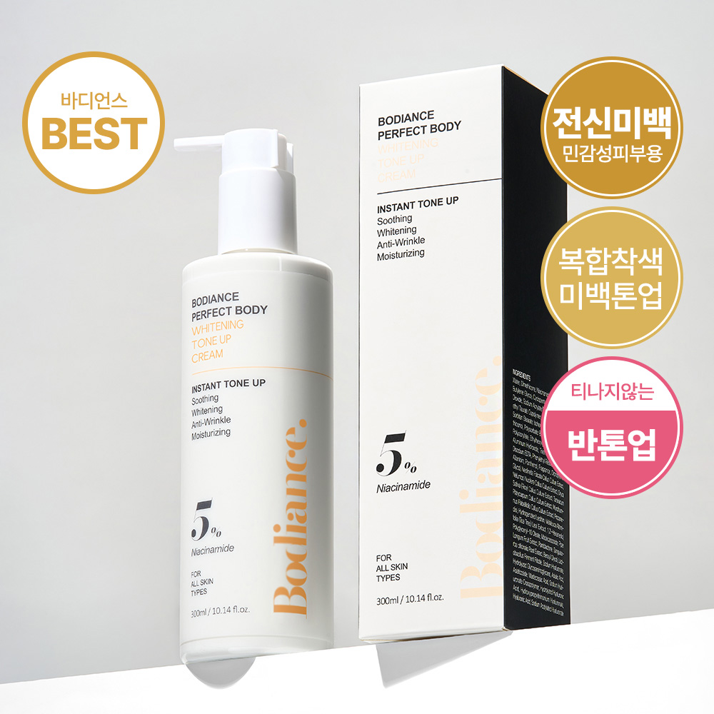 바디언스 퍼펙트바디 전신 반 톤업 미백 크림 겨드랑이 팔꿈치 사타구니 착색 색소침착 - 상품 이미지