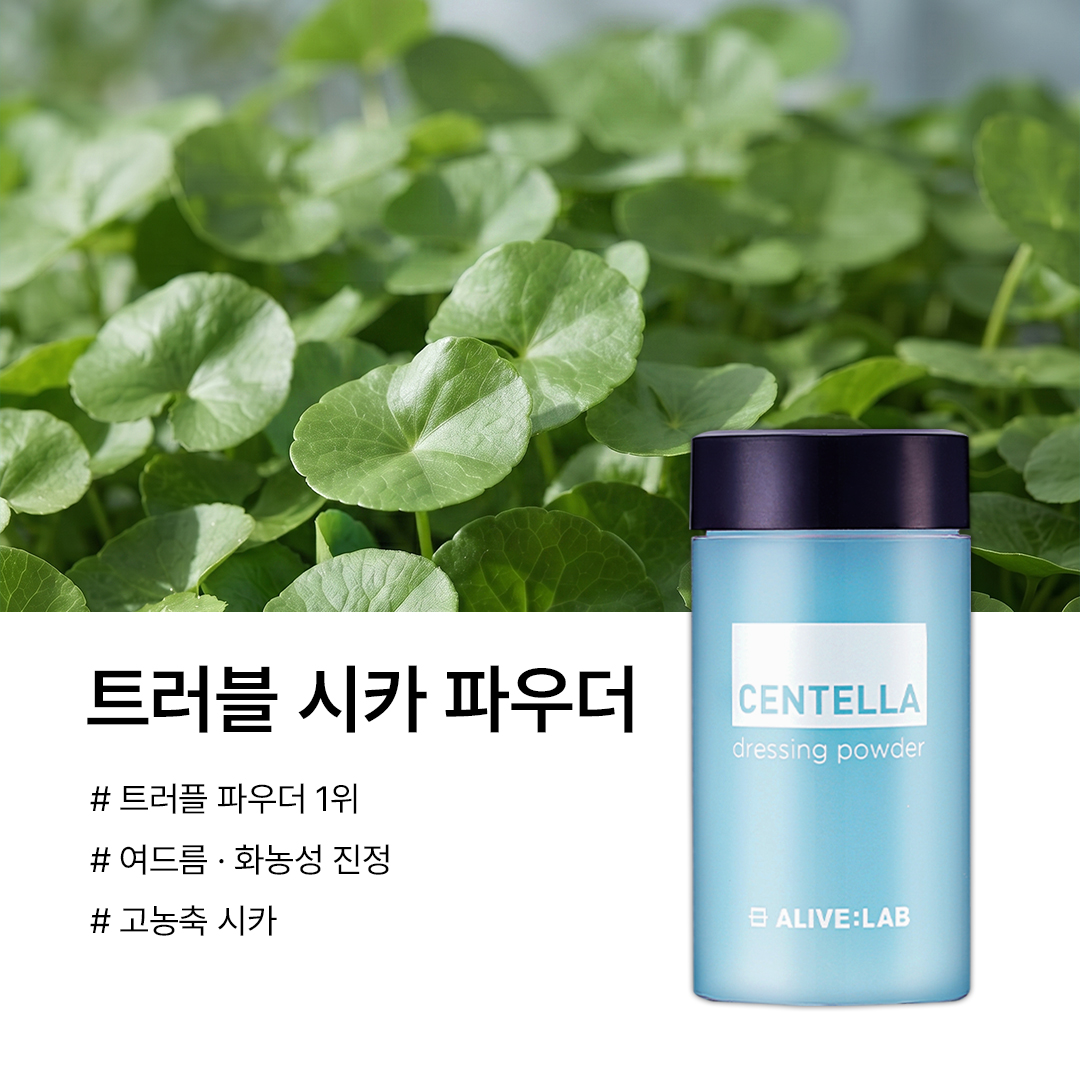 얼라이브랩 센텔라 드레싱 파우더 8ml - 상세 이미지 3