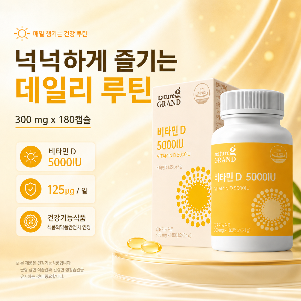 네이처그랜드 비타민D 5000IU 125μg 300mg - 상세 이미지 3