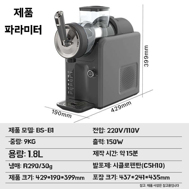 가정용슬러시기계 미니빙수기 기본형 - 상세 이미지 5