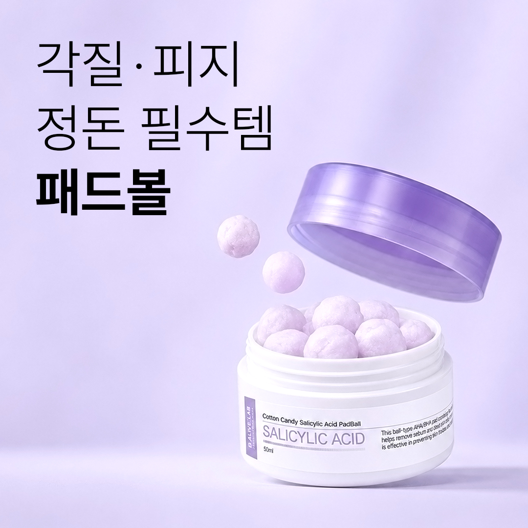 얼라이브랩 코튼 캔디 살리실산 패드볼 각질패드 흔적패드 50ml - 상세 이미지 2