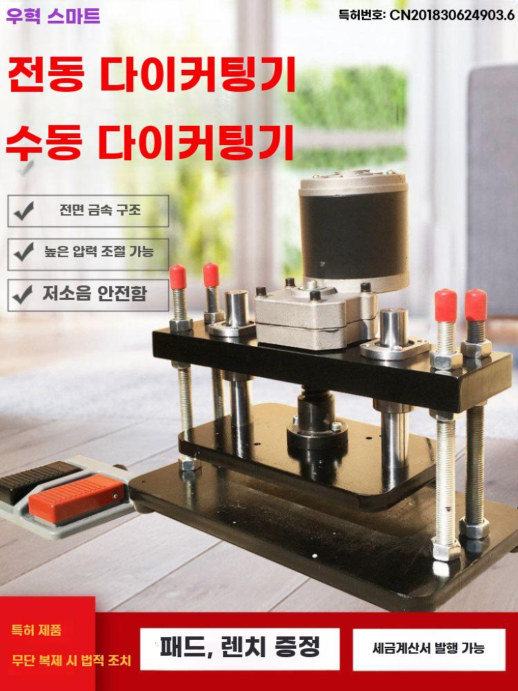 전동 압착기 프레스 가죽 펀칭 성형기 공예 절단 600W - 상세 이미지 2