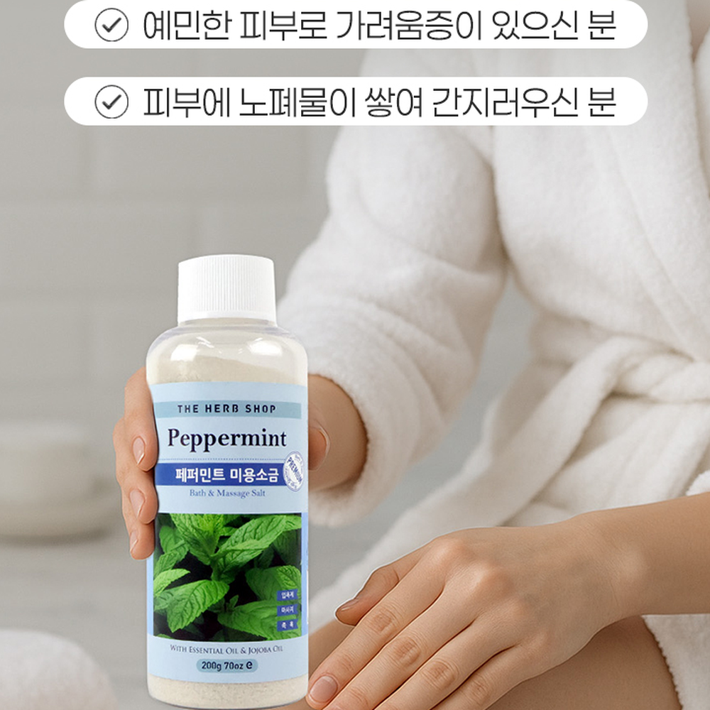 수분보충피부각질관리마사지소금 노폐물관리릴렉싱입욕소금 히알루론산아로마테라피바스솔트 200g 페퍼민트 - 상세 이미지 5