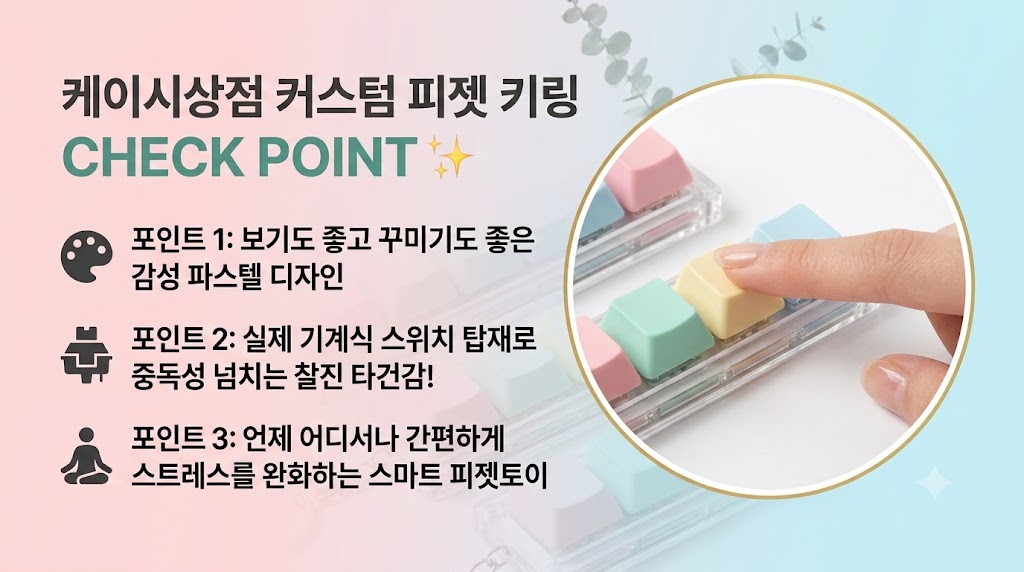 예쁜 파스텔 4구 키캡 키링 커스텀 기계식 스위치 피젯토이 테스터 스트레스 완화 - 상세 이미지 2