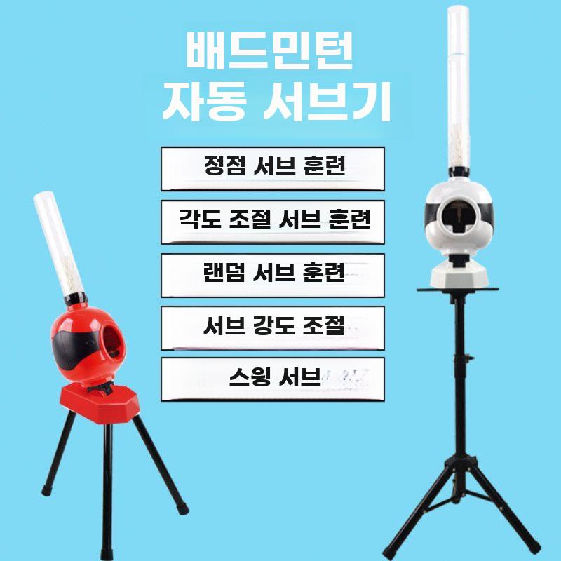 배드민턴 자동발사기 자동발사 서브 일인용 훈련 배팅 서빙기 숏 브라켓 - 상세 이미지 4