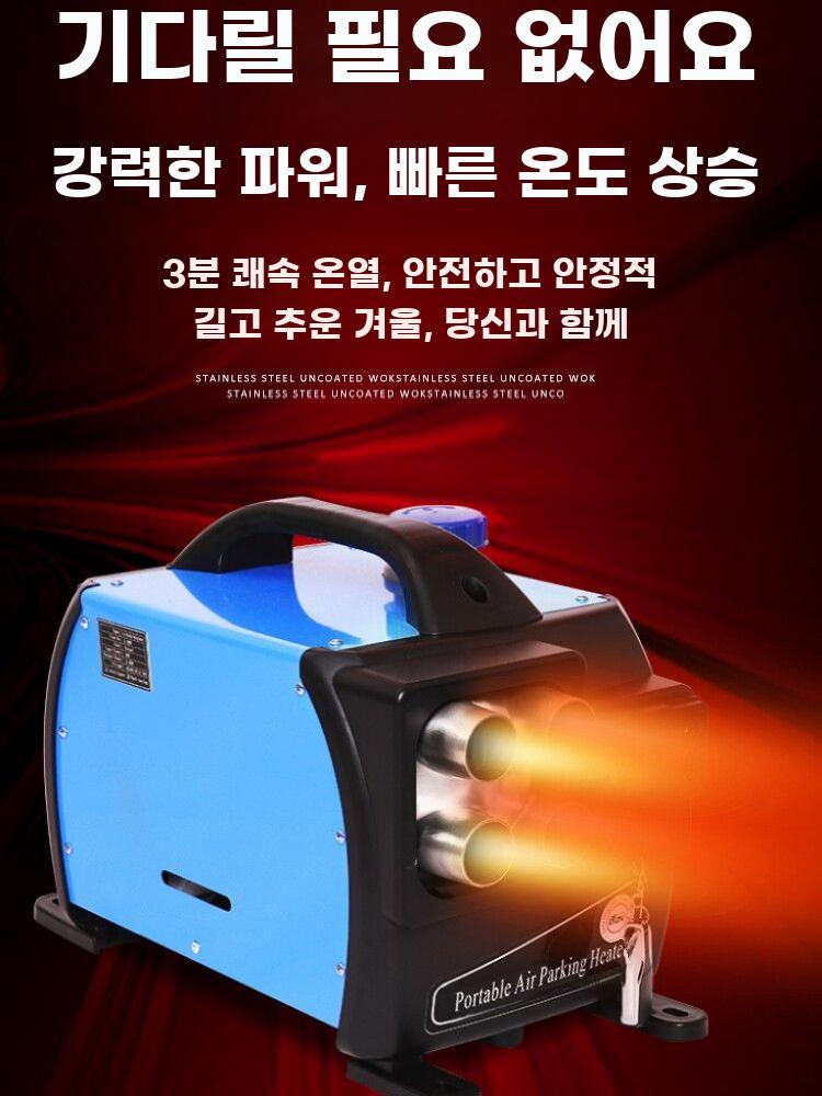 이동식 무시동히터 온풍기 화물차 동계 차량용 난방 12V - 상세 이미지 2