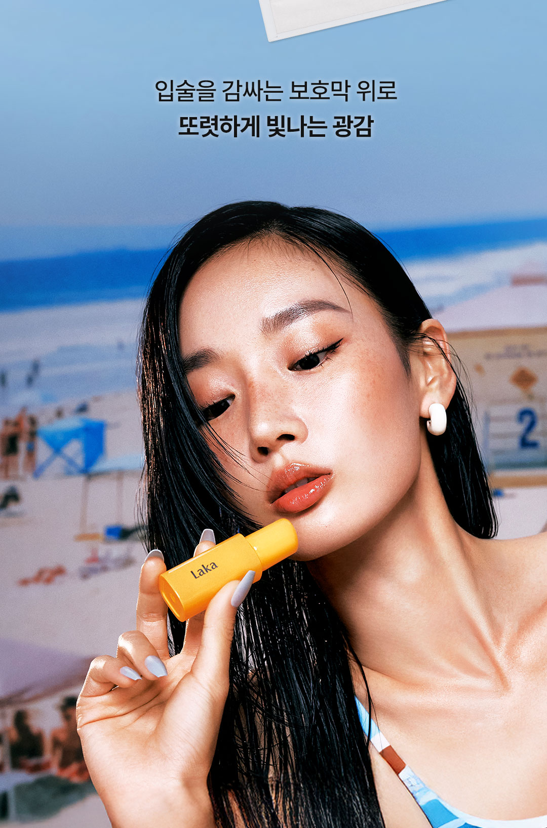 laka lip sunscreen