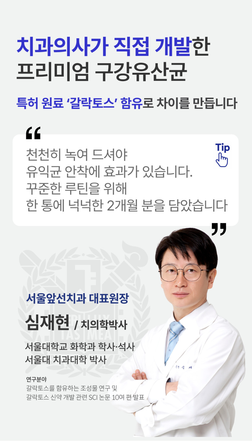 치과 입점 / 큐시락토 구강탄탄 구강루틴 유산균 튼튼 효과 120정, 3개 판매처 상세 정보 이미지 1