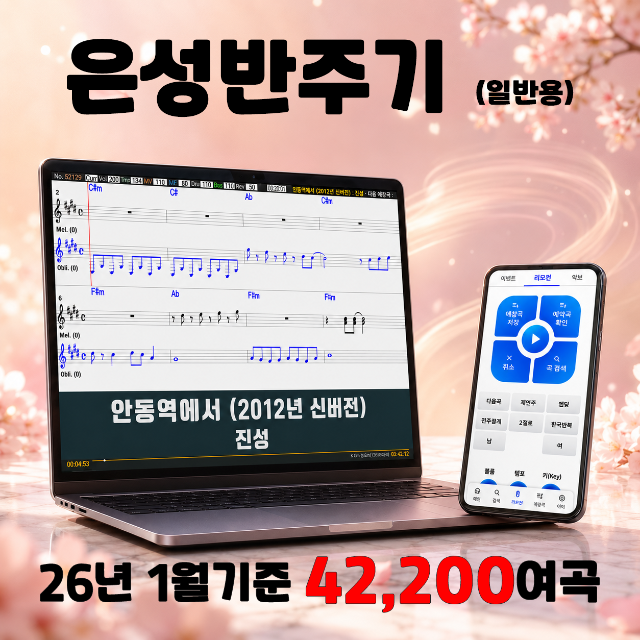 반주기 색소폰 드럼 기타 노래방 악보 USB 은성 일반용 - 상품 이미지