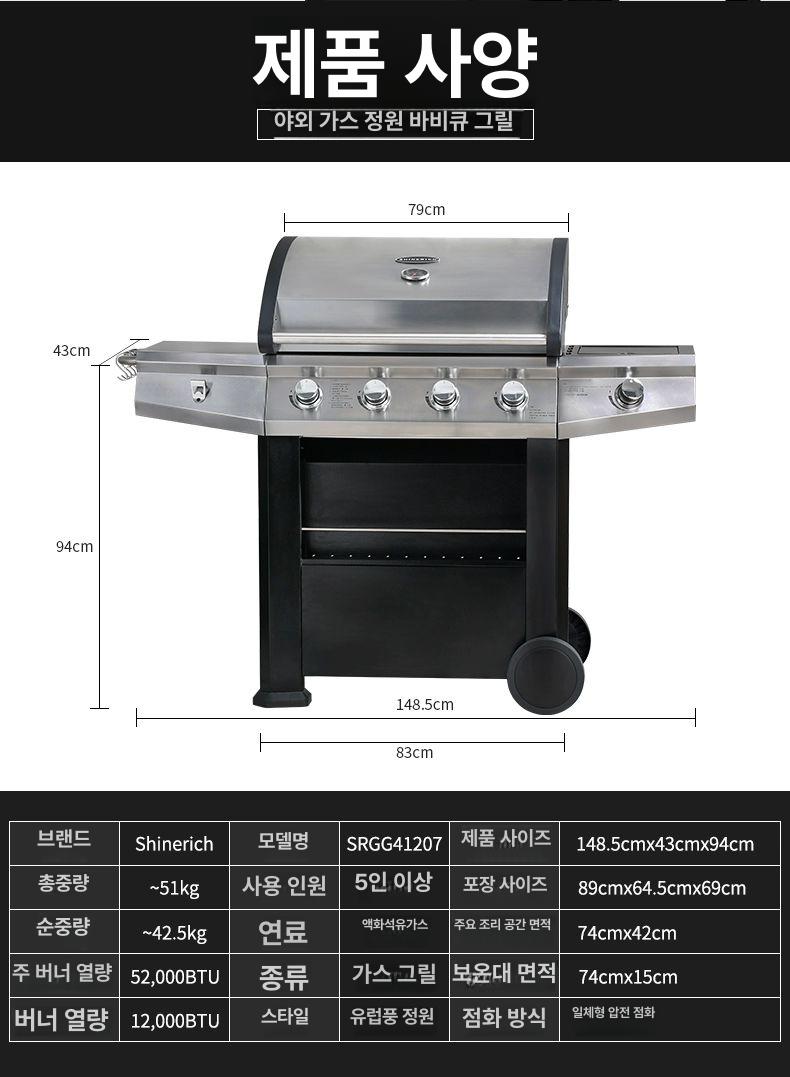 오복이네상점 샤인리치 야외 가스 정원 바비큐 그릴 대형 마당 5인용 바베큐 SRGG41207 표준 구성 - 상세 이미지 3