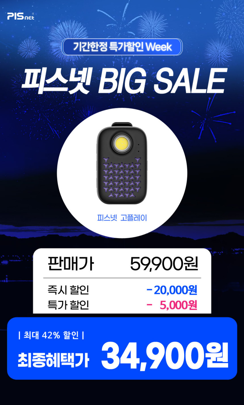 세상에 없던 새로운 스타일의 웨어러블 스피커 완전방수 미니 휴대용 블루투스 피스넷 고플레이 / 3월 출시 판매처 상세 정보 이미지 1