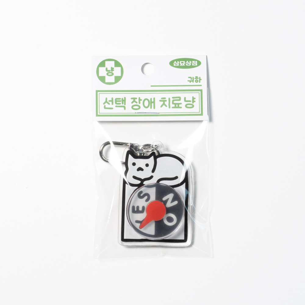 삼묘상점 선택고민 치료 고양이 돌아버린 아크릴 키링 열쇠고리 이미지 7