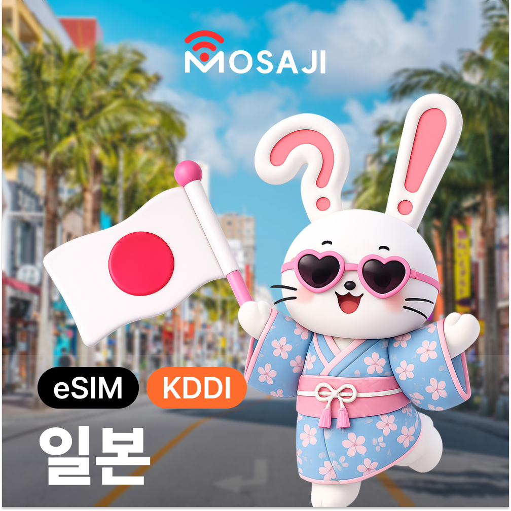 네이버 일본이심 무제한 eSIM 3일 4일 5일 KDDI 5G속도