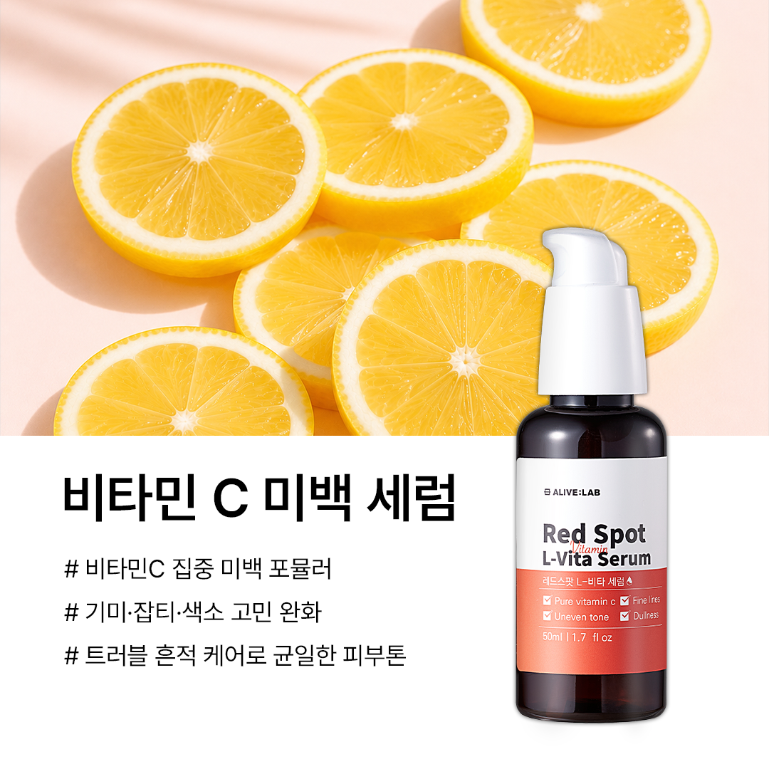 얼라이브랩 레드스팟 L-비타 세럼 흔적세럼 50ml - 상세 이미지 3