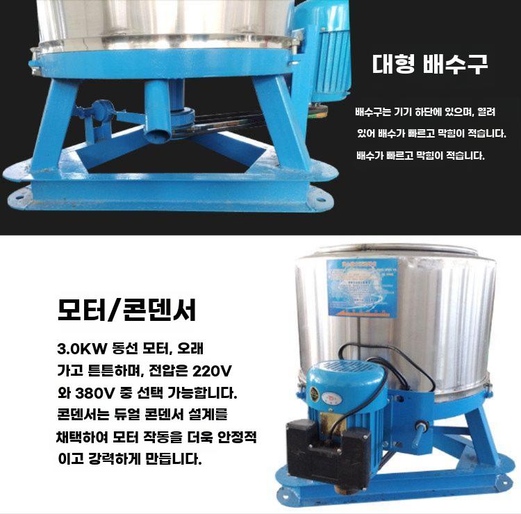 산업용 탈수기 드럼통 펜션 목욕탕 세차장 헬스장 2.2kW 380V 45kg - 상세 이미지 5
