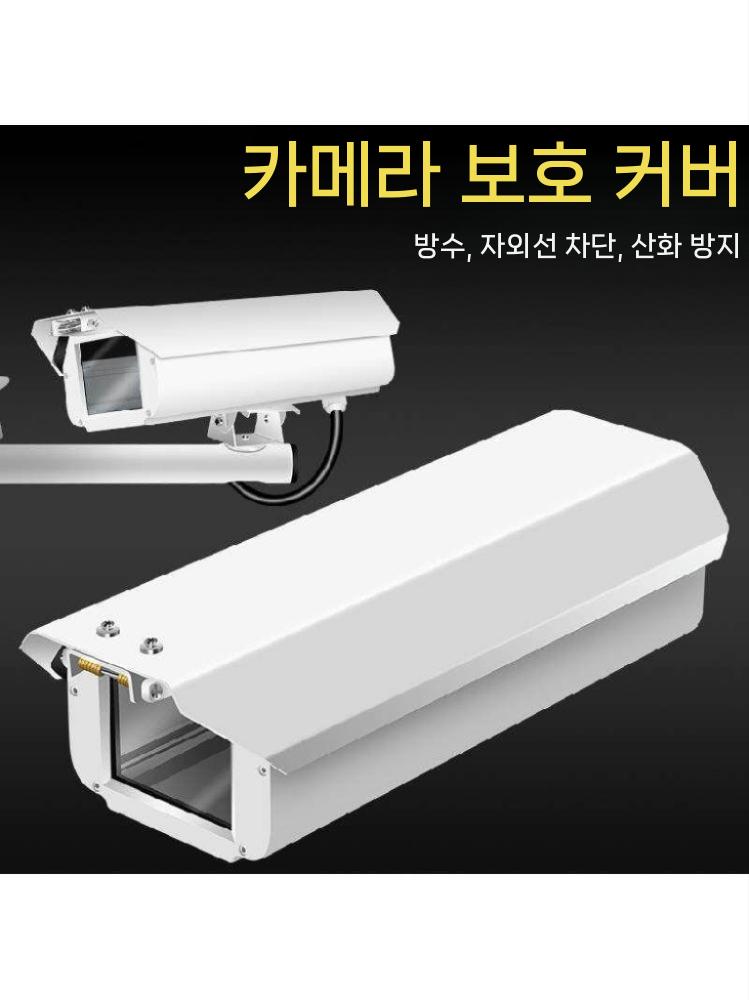 실외 CCTV 커버 12인치 브래킷 카메라 브라켓 야외 12인치 - 상세 이미지 2