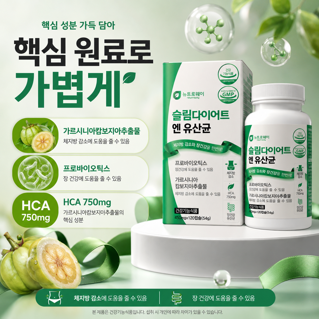 뉴트로웨이 슬림다이어트 엔 유산균 가르시니아 프로바이오틱스 HCA 750mg - 상세 이미지 2