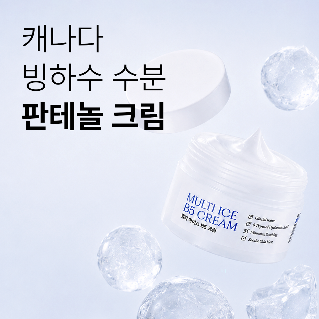 얼라이브랩 멀티 아이스 크림 빙하수 진정 수분크림 100ml - 상세 이미지 5