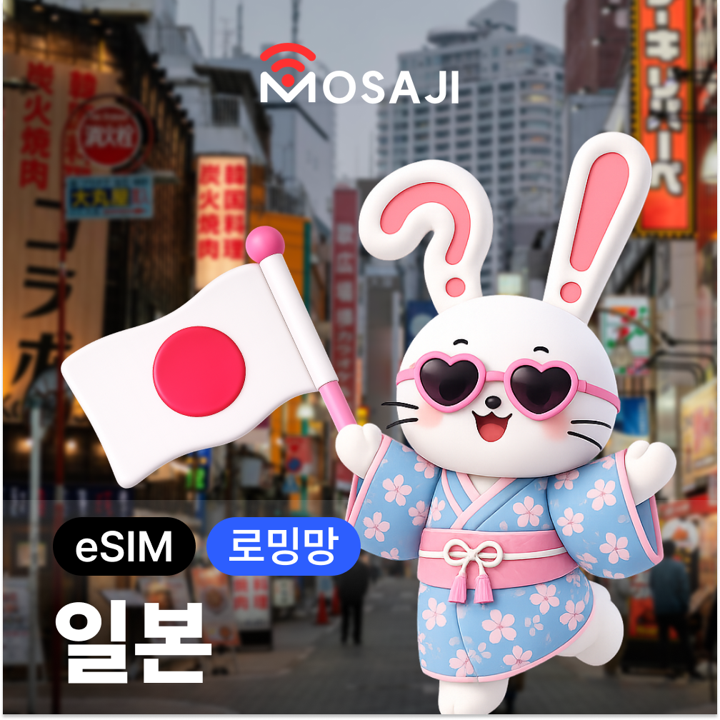 일본이심 esim 소프트뱅크 KDDI 1일 500MB 무제한 E심 - 상품 이미지