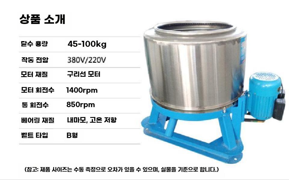 산업용 탈수기 드럼통 펜션 목욕탕 세차장 헬스장 2.2kW 380V 45kg - 상세 이미지 3