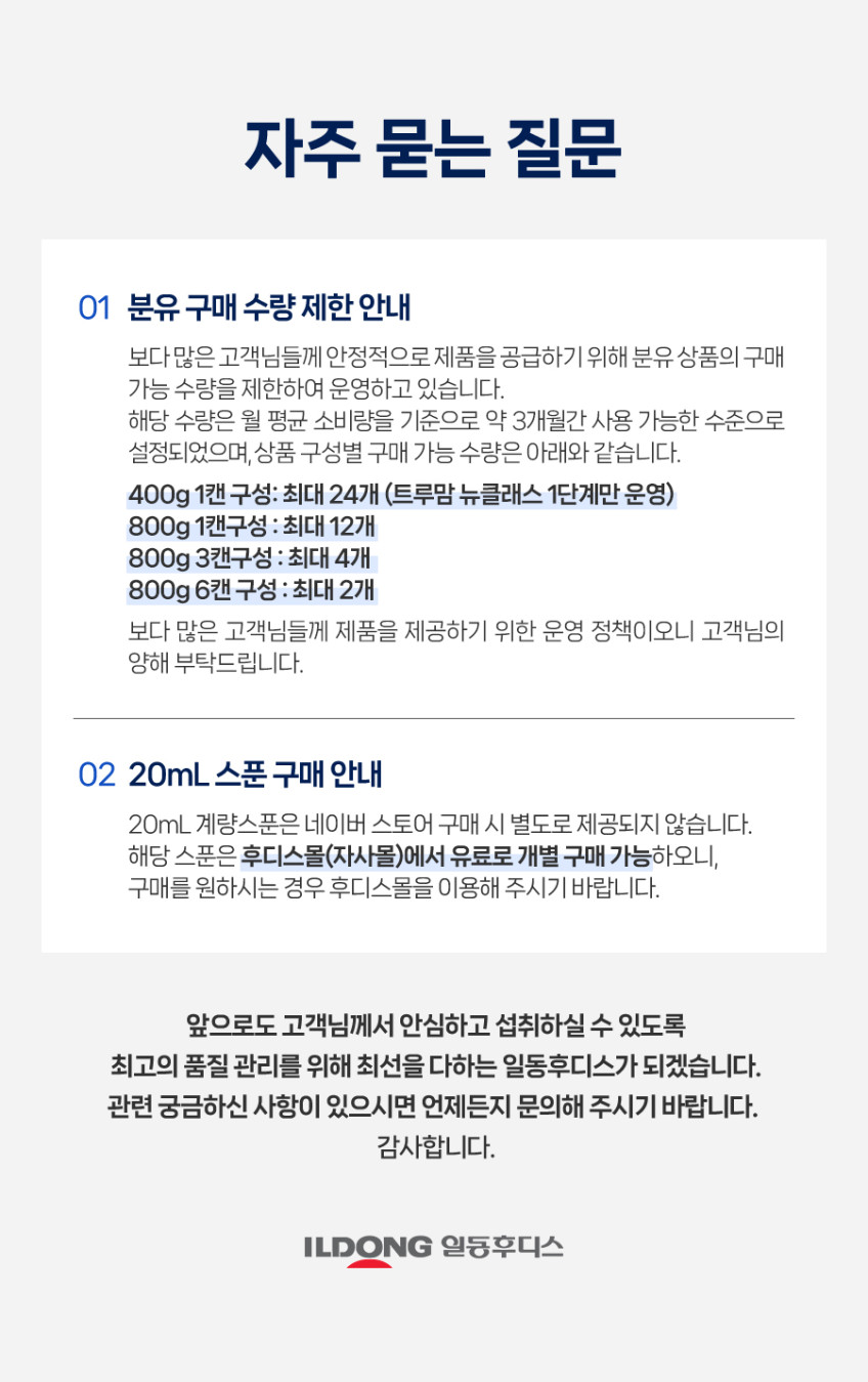 트루맘 뉴클래스 2단계 800g, 6개 판매처 상세 정보 이미지 1