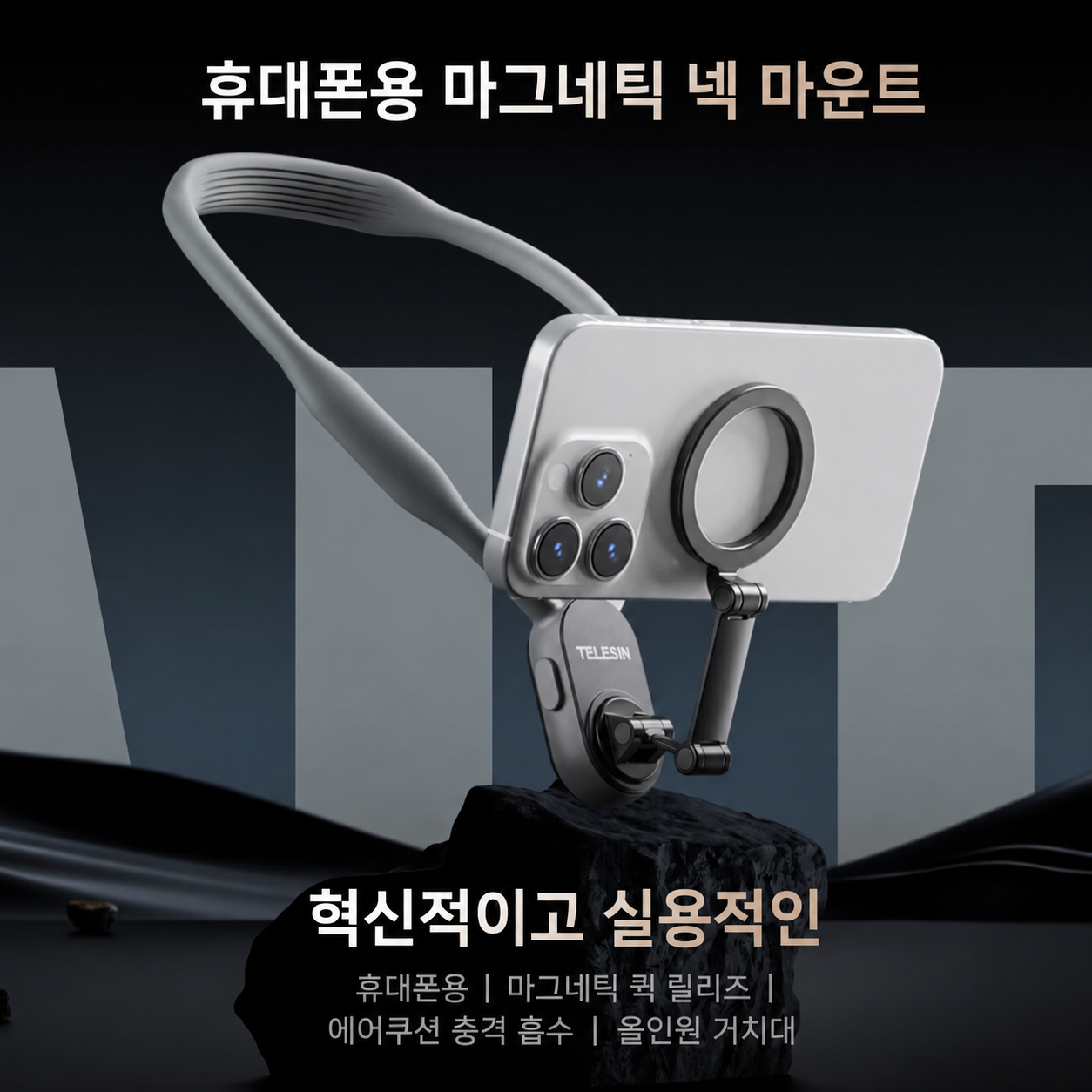 텔레신 MNM-001 마그네틱 넥 마운트 스마트폰 POV 촬영 거치대 휴대폰 목걸이 홀더 - 상세 이미지 5