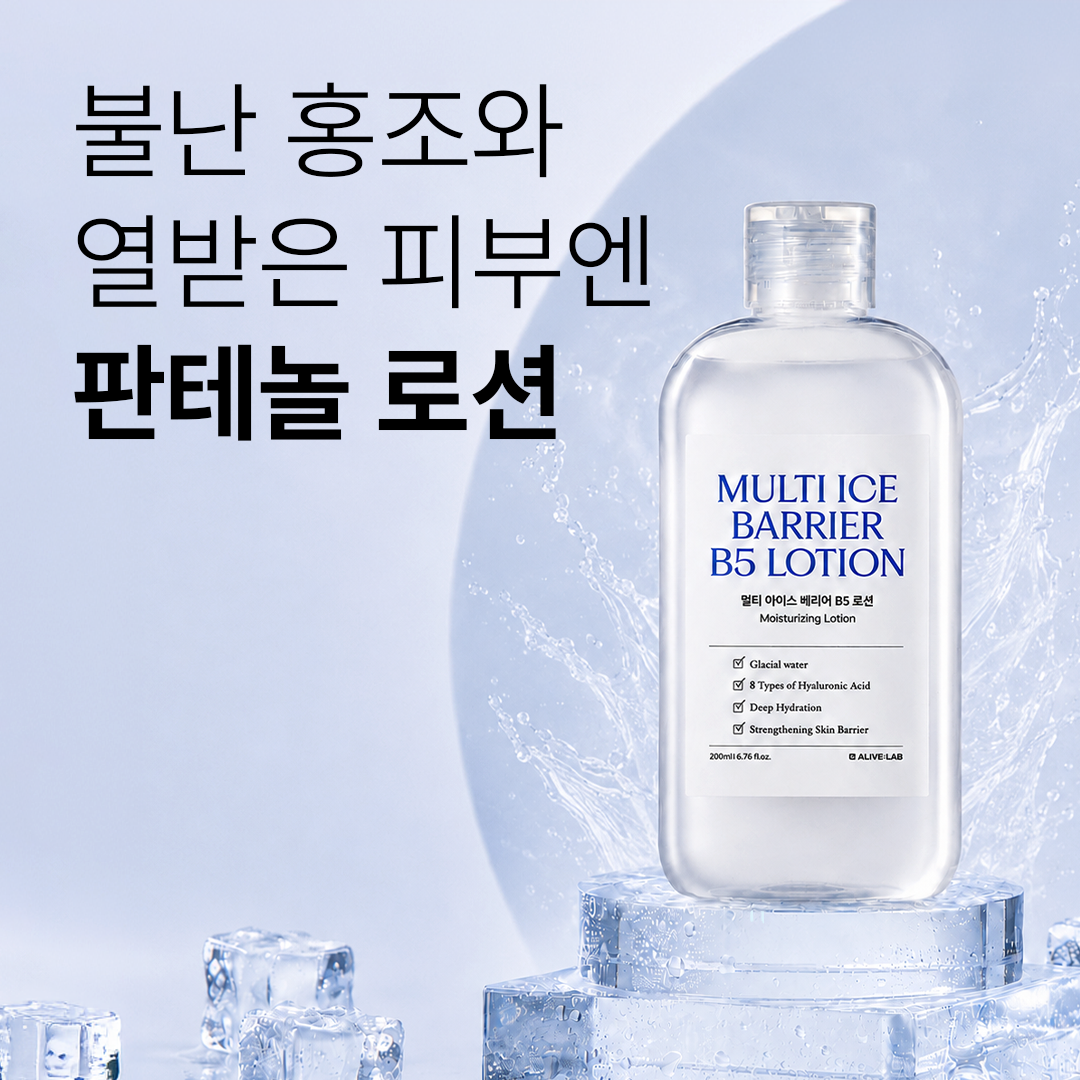 얼라이브랩 멀티 아이스 하이드로 B5 토너 200ml X 멀티 아이스 배리어 B5 로션  2종 세트 200ml 빙하수 속수분 충전 세트 - 상세 이미지 4
