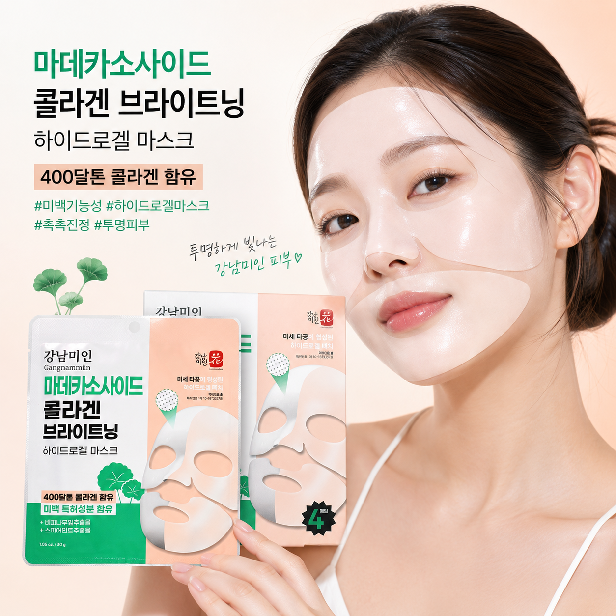 강남미인 마데카소사이드 콜라겐 브라이트닝 하이드로겔 마스크 4매입 - 상세 이미지 3