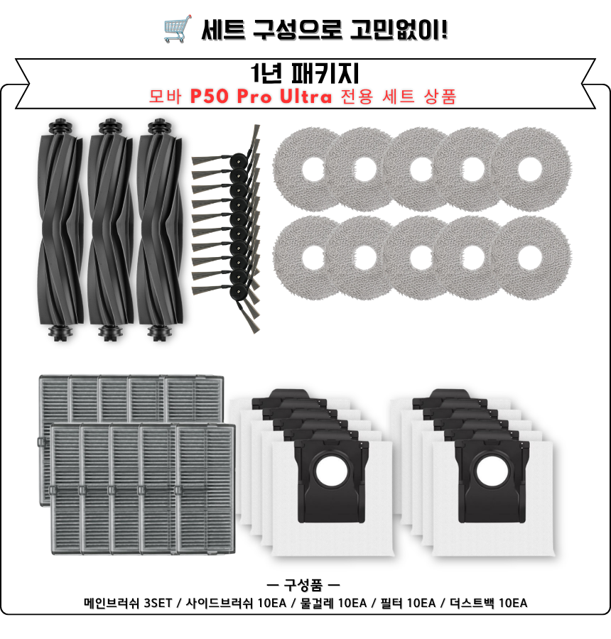 [호환] 모바 P50 Pro Ultra 소모품 먼지봉투 더스트백 10EA - 상세 이미지 3