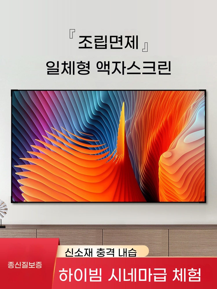 액자형 빔 스크린 티비 가정용 홈시 A. 60인치 43 액자형, A. 4K 티타늄 크리스탈 - 상세 이미지 2