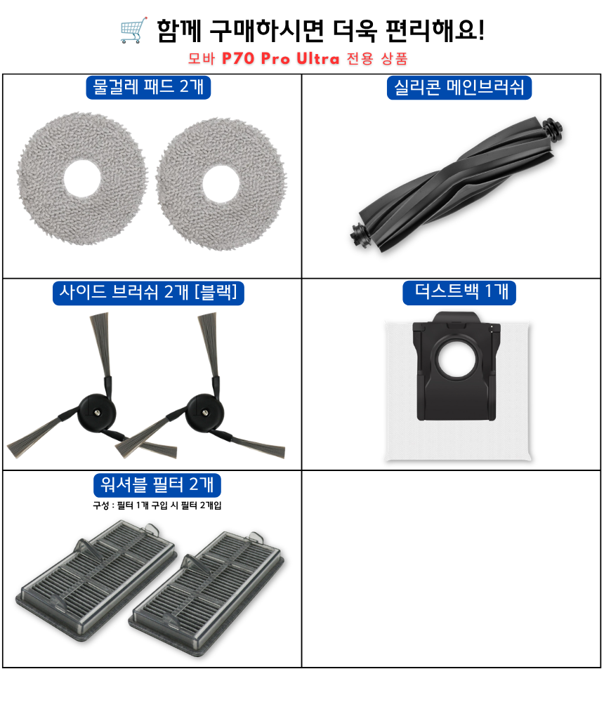 [호환] 모바 P70 Pro Ultra 소모품 먼지봉투 더스트백 10EA - 상세 이미지 2