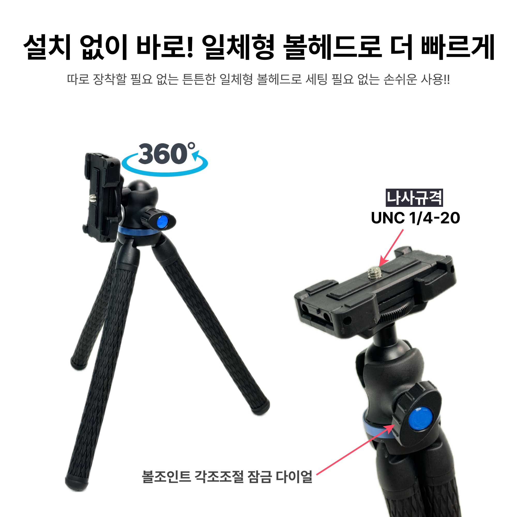 플렉스포드 올인원 브이로그 삼각대 - 스마트폰 카메라 / 미니 문어발 유튜브 삼각대 - 상세 이미지 4