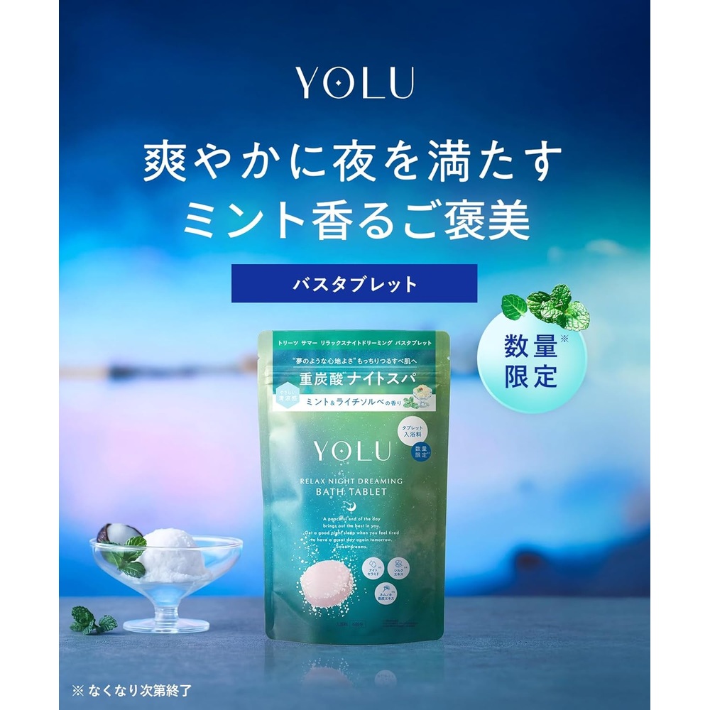 요루 YOLU 2026여름 릴랙스 나이트 리페어 입욕제 탄산 드리밍 입욕료 보습 일본 - 상세 이미지 2