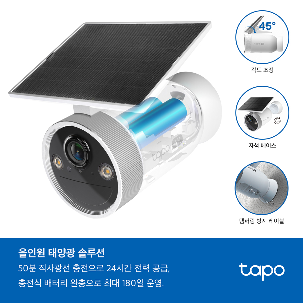 티피링크 Tapo C465 태양광 패널 일체형 800만화소 4K UHD 배터리 실외카메라 CCTV - 상세 이미지 5