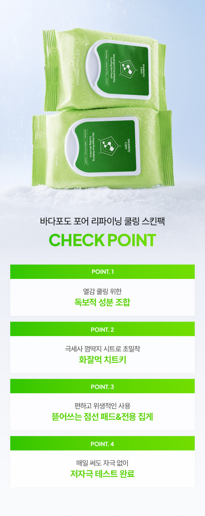 NEW 마미케어 바다포도 포어 쿨링 스킨팩 / 뽑아쓰는 마스크팩 120매, 1개
