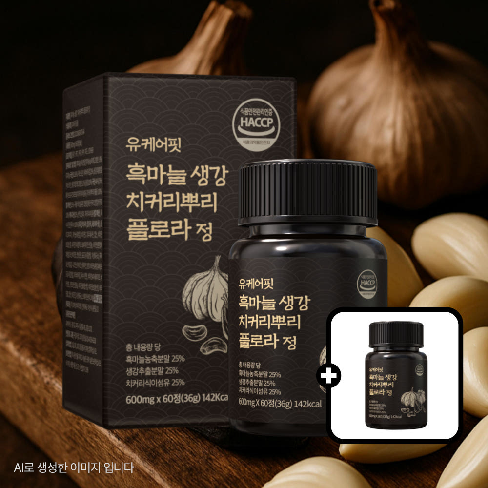 흑마늘환 흑마늘 생강환 흙마늘 치커리뿌리 플로라 1+1개 - 상품 이미지